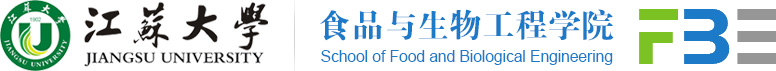 江苏大学食品与生物工程学院