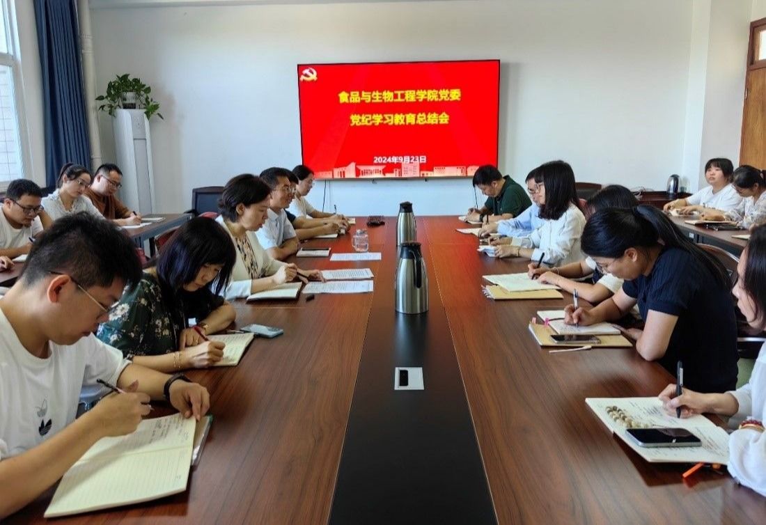 食生学院党委举行党纪学习教育总结会