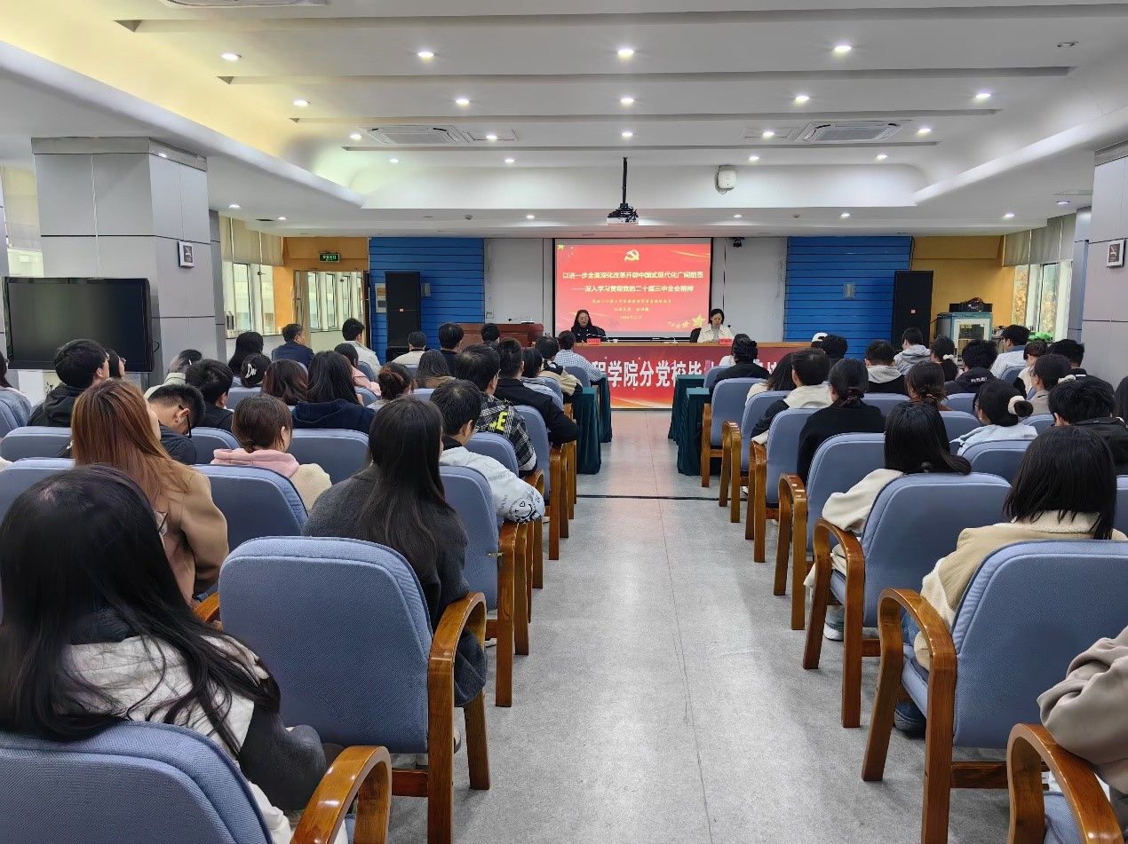 食生学院分党校举办毕业生党员培训会暨党的二十届三中全会精神宣讲会