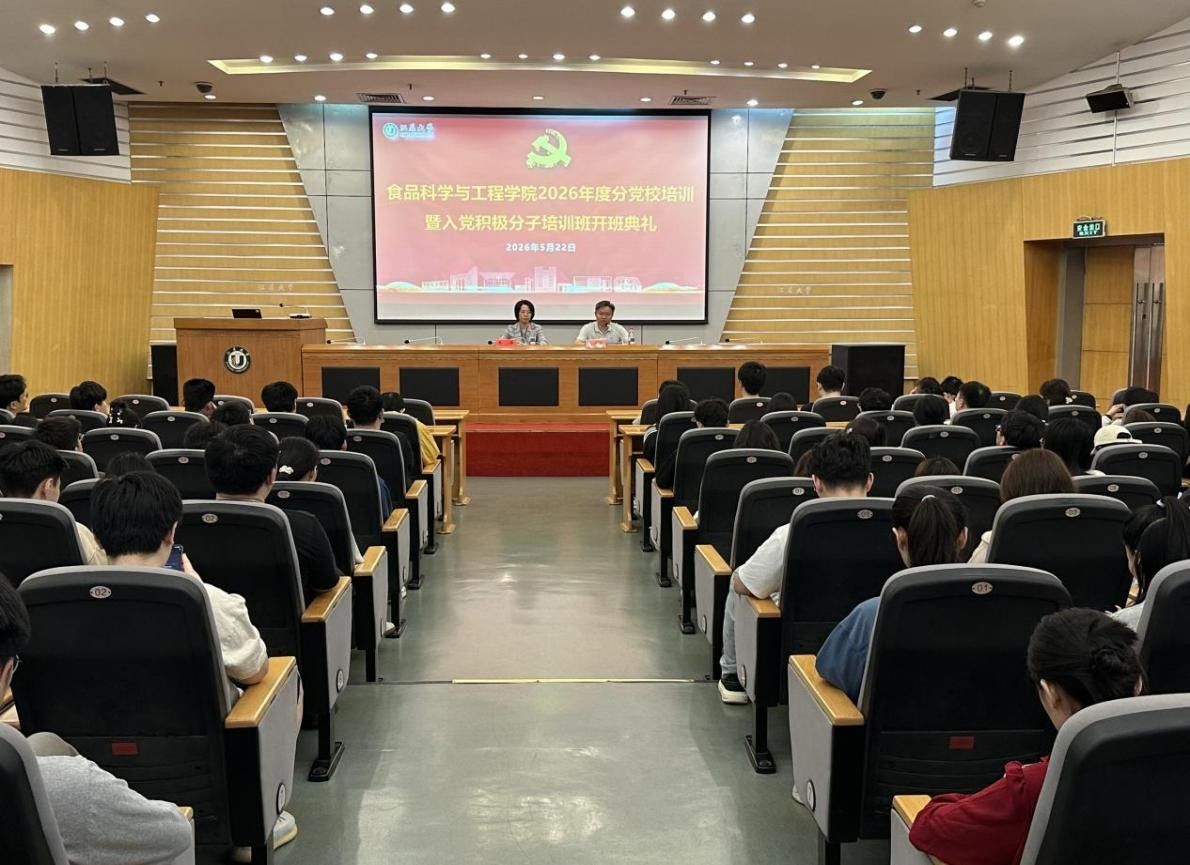 食品学院举办分党校培训暨入党积极分子培训班开班仪式